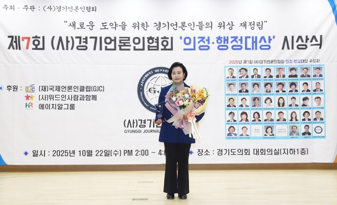 <strong>정윤경 경기도의회 부의장이 (사)경기언론인협회 '정치발전공헌 특별대상' 수상하고 있다.</strong>