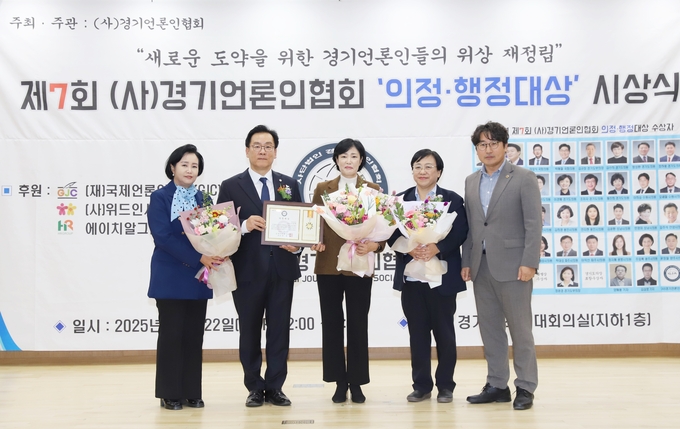 <strong>경기도의회 이경혜 기획위원회 부위원장이 22일 제7회 (사)경기언론인협회 박종명 회장으로부터 광역의원 부문 '의정대상'을 수상하고 경기도의회 정윤경 부의장과 조성환 기획위원장, 조미자 문화체육관광부위원장으로부터 축하를 받고 함께 기념촬영을 하고 있다.</strong>