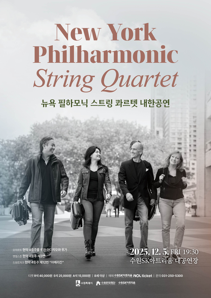 <strong>수원SK아트리움-뉴욕필하모닉스트링콰르텟 내한공연 포스터</strong>