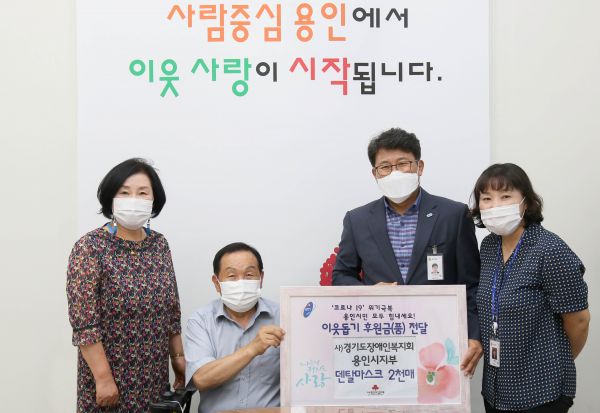 용인시, 장애인복지회서 덴탈마스크 2000개 기탁