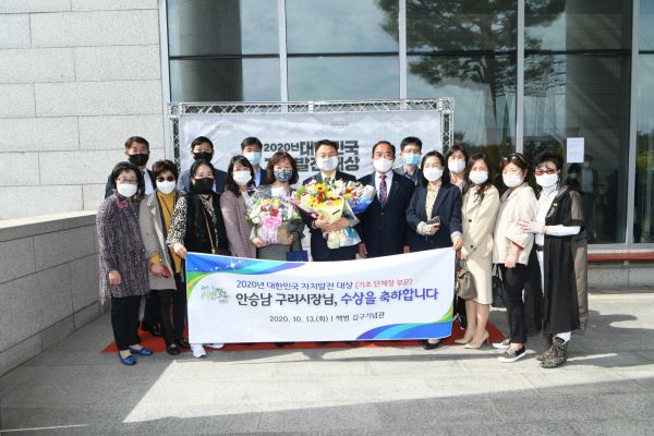 안승남 구리시장, ‘대한민국 자치발전 대상’ 수상