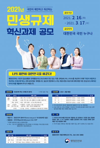 다음달 17일까지 시민 대상‘민생규제 혁신과제’공모