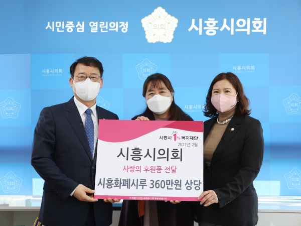 시흥시의회, 설 맞아 복지시설에 위문금 전달