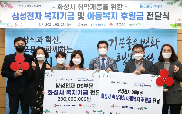 삼성전자 DS부문, 화성시 취약계층 위해 후원