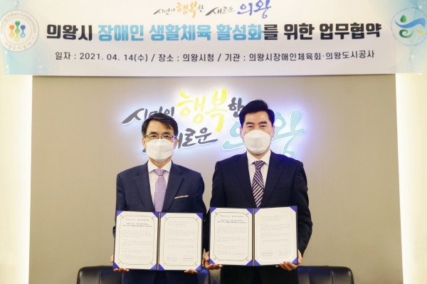 의왕도시공사-의왕시장애인체육회, 장애인 생활체육 활성화 업무협약 체결