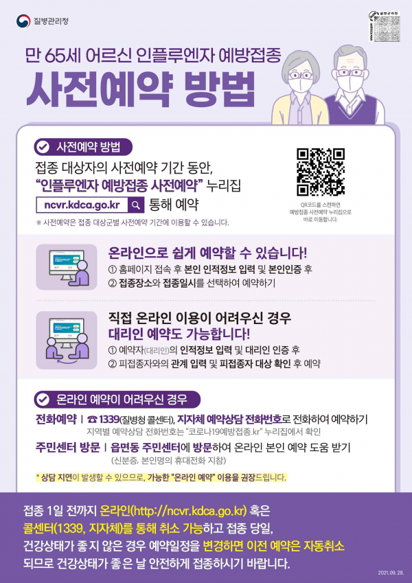 광명시, 인플루엔자 무료 예방접종 실시