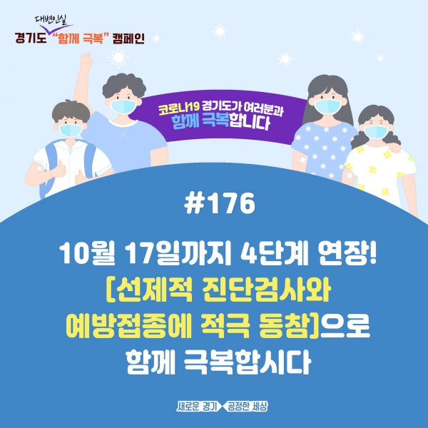 경기도내 요양원·요양병원 감염사례 추석 연휴 이후 급증