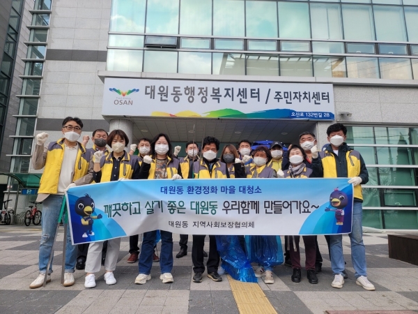오산시 대원동지역사회보장협의체, ‘봄맞이 쓰레기 취약지역 환경정화 실시~’