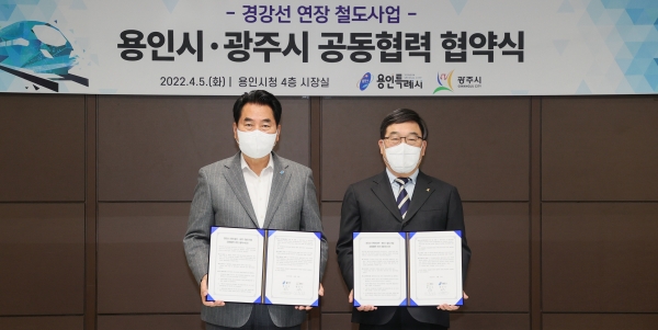 용인시-광주시‘경강선 연장’철도사업 공동협력 협약