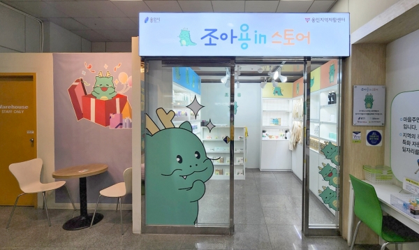 용인특례시 캐릭터 '조아용' 굿즈 판매금액 1억 달성 축하해주세용