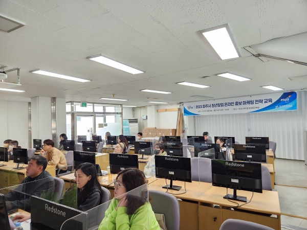 파주시, 온라인 스토어 청년창업자 홍보마케팅 전략교육 실시