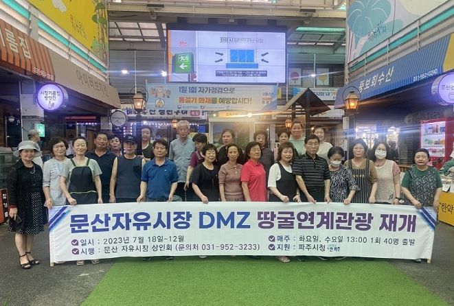 문산시장 이미지