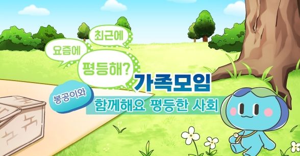 성차별 인식 개선 관련 영상 이미지
