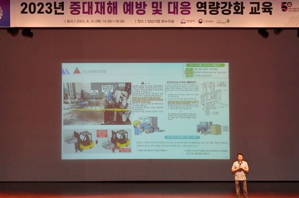성남시, 중대재해 예방을 위한 역량 강화 교육 실시