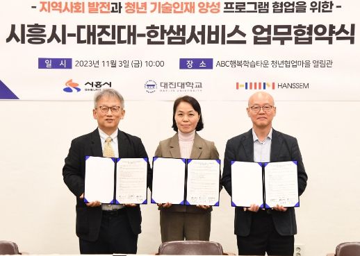 시흥시, 대진대ㆍ한샘서비스와 지역사회 발전과 청년 기술인재 양성 ‘박차’