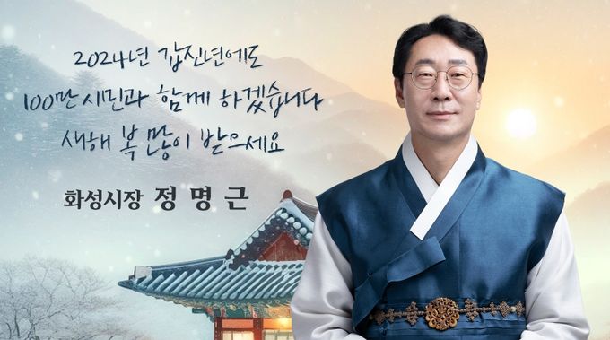 <strong>정명근 화성시장</strong>
