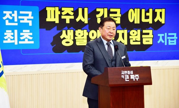 <strong>파주시 에너지 생활안정지원금</strong>