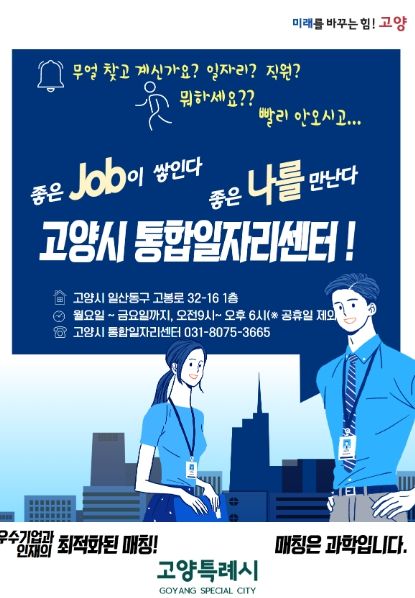 고양시통합일자리지원센터