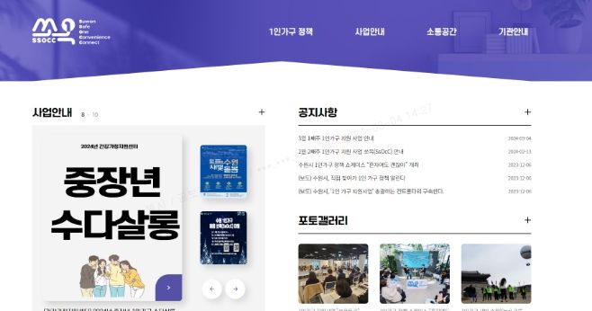 1인 가구 맞춤형 온라인플랫폼 ‘쏘옥(SsOcC)’