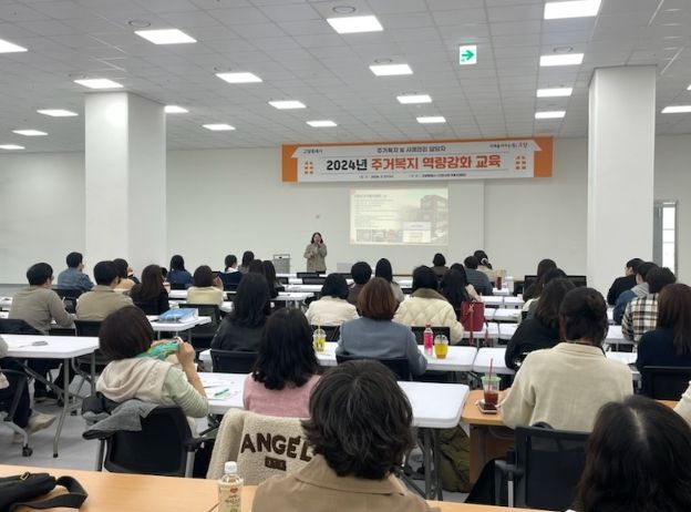 <strong>주거복지 역량강화 교육</strong>