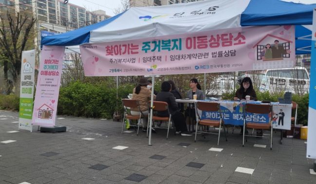 <strong>찾아가는 주거복지 이동상담소</strong>