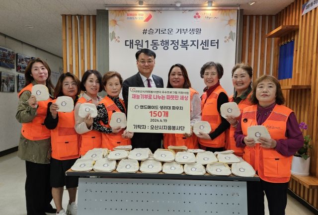 지음봉사단, 오산시 대원1동에 사랑의 파우치 나눔