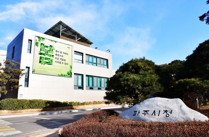 파주시청