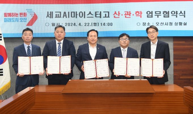오산시, 세교AI마이스터고 교육·취업 연계 산관학 MOU