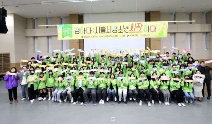 시흥시청소년참여기구 연합위촉식 성료...청소년 참여 활동 시작