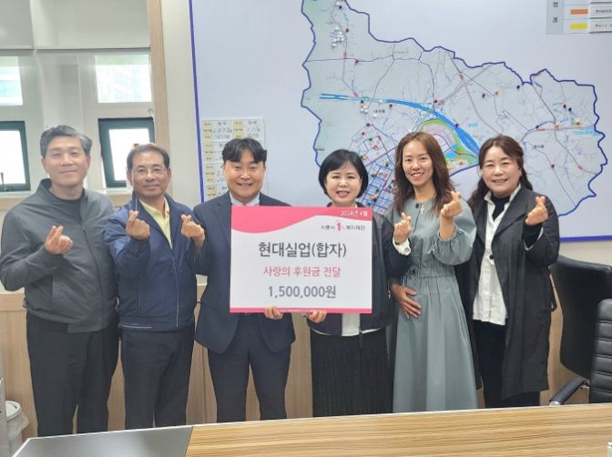 ㈜현대실업, 시흥시 대야동 저소득층에 사랑의 후원금 전달