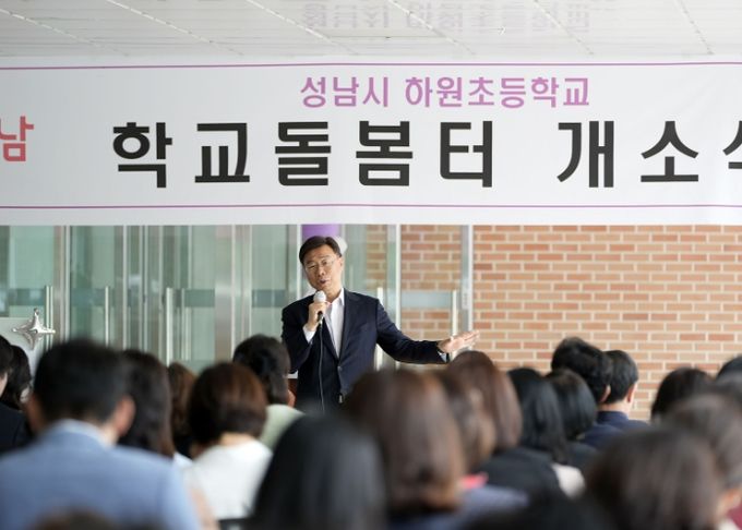 하원초교 학교돌봄터 개소식