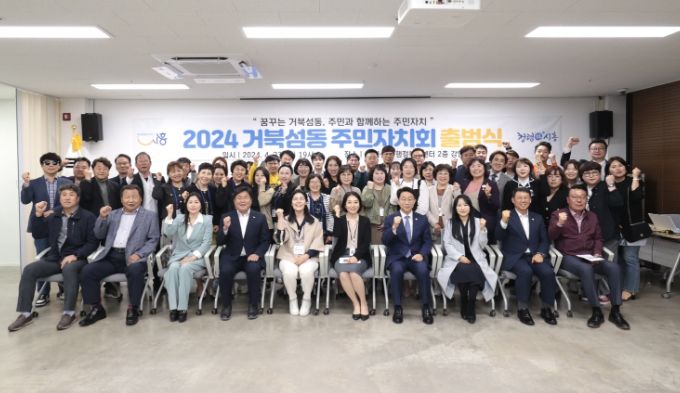'주민과 함께하는 주민자치' 시흥시 거북섬동 제1기 주민자치회 출범