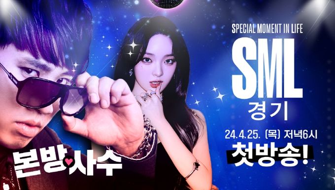 SML 경기 예고편 썸네일