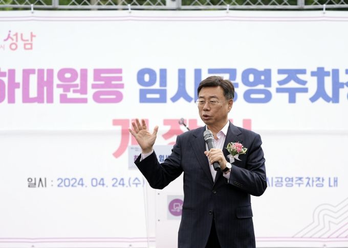 성남시, 하대원동 임시공영주차장 24일 개장