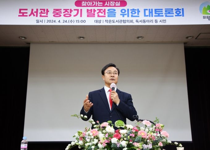 제22차 찾아가는 시장실과 함께하는 의왕시 도서관 발전을 위한 시민 대토론회 개최