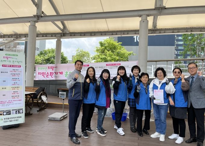 의왕시 부곡동 주민자치위원회‘자원순환가게' 운영