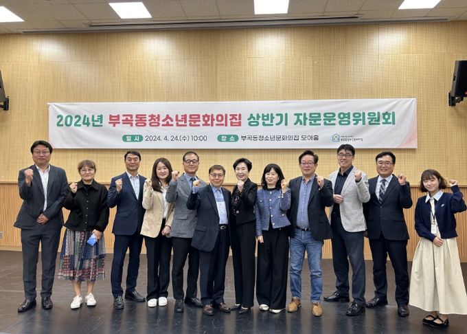 부곡동청소년문화의집, 상반기 자문운영위원회 회의 개최
