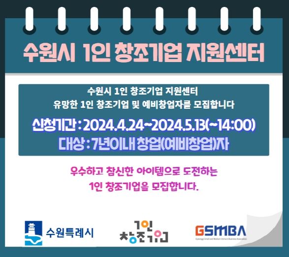 ‘1인 창조기업 지원센터’입주 기업 모집 홍보물