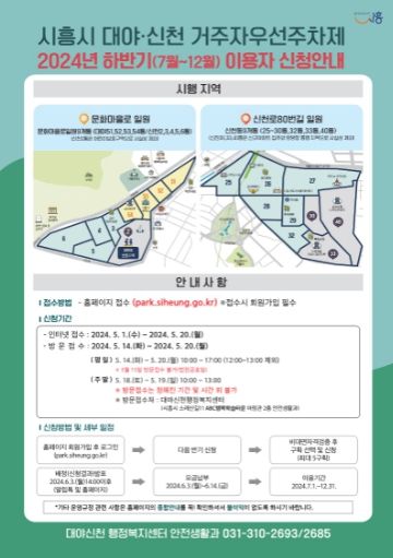 거주자우선주차 이용자 신청 안내
