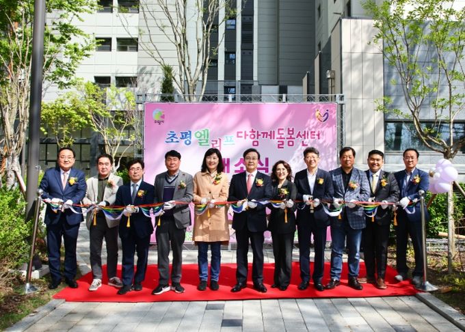 의왕시 초평엘리프 다함께돌봄센터 개소