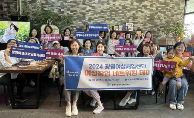 광명시 여성새로일하기센터는 지난 25일 ‘새일비전 플리마켓’을 성황리에 개최했다.