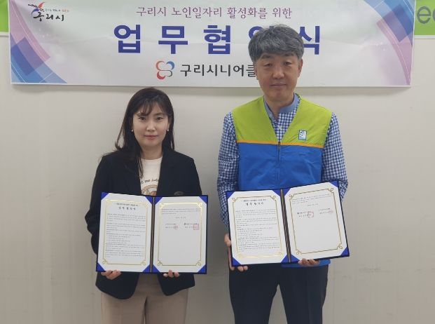 구리시니어클럽, 굿윌스토어와 업무협약 체결