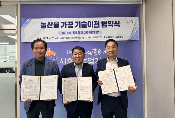 시흥시, 자체 개발 연꽃청 제조방법 기술이전 협약