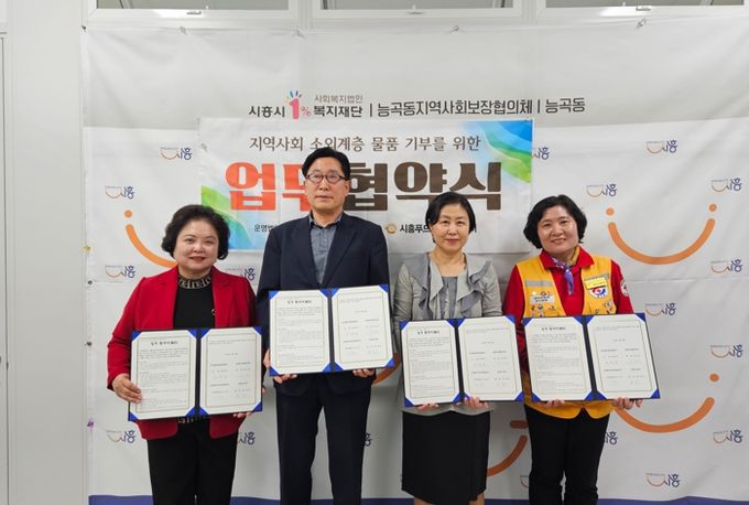 능곡동, 시흥푸드뱅크마켓센터와 저소득층 결식 예방 맞손
