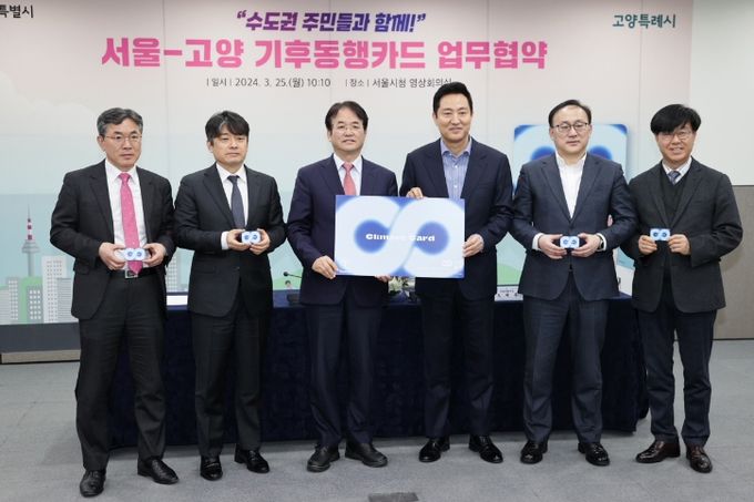 서울-고양 기후동행카드 업무협약식