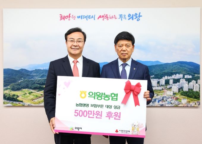 의왕농협 이웃돕기 성금 기탁