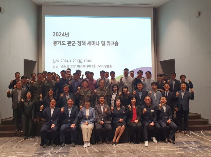 2024년 관·군 정책세미나 및 워크숍