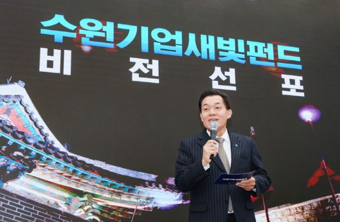 지난해 11월 열린 수원기업새빛펀드 비전선포식에서 이재준 수원시장이 비전을 선포하고 있다.