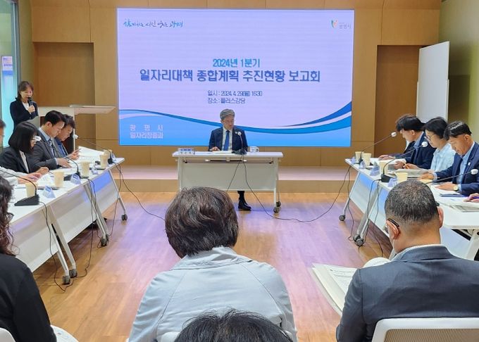 광명시는 지난 29일 인생플러스센터 플러스강당에서 ‘민선8기 일자리 대책 종합계획 추진 현황 보고회’를 개최했다