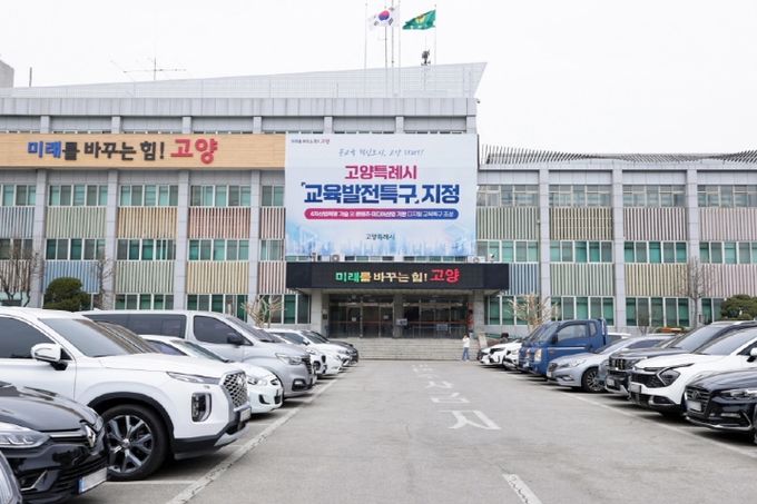고양특례시청